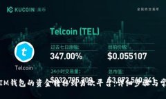 如何将IM钱包的资金转移到易欧平台：
