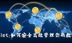 一  TPWallet：如何安全高效管理你的数