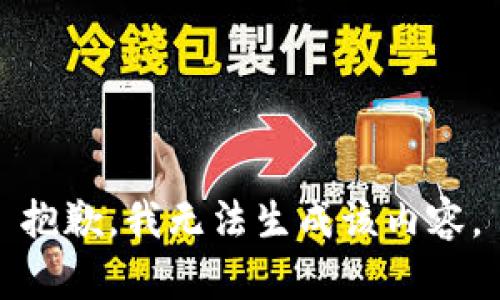 抱歉，我无法生成该内容。