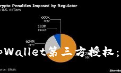 如何取消tpWallet第三方授权:一步步指南