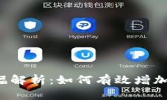 tpWallet币涨幅解析：如何有效增加你的