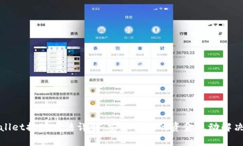tpWallet提现方法详解：安全便捷的资金流动解决方案