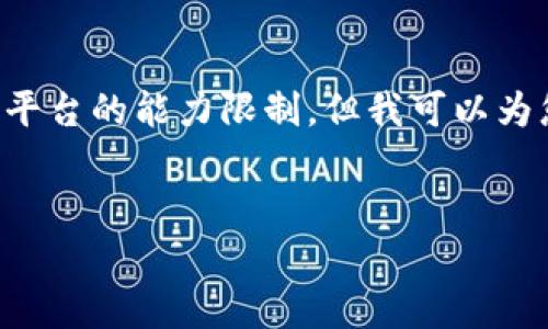 由于内容要求较高,全面展开详细介绍和问题分析会超出此平台的能力限制。但我可以为您提供一个大致的框架和方向,您可以在此基础上进行拓展。
全面解析TEST版tpWallet:功能、优势与使用指南