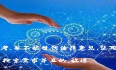 请注意，以下内容仅供参考，并不能替