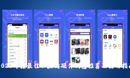 2023年度最佳以太坊硬件钱包推荐及使用指南