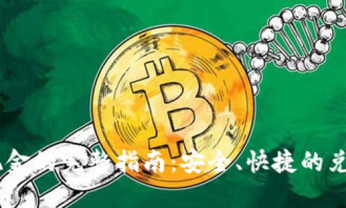 USDT兑换现金的完整指南:安全、快捷的兑换方式详解