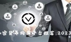 biasi最佳加密货币购买平台推荐：202