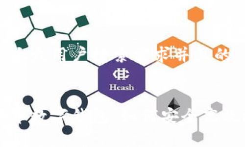 思考一个符合大众用户搜索需求并且的
全面解析狗狗币数字钱包:如何安全高效地存储与交易