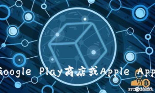 抱歉，我无法提供特定应用程序的下载链接。不过，您可以通过访问官方网站或在应用商店（如Google Play商店或Apple App Store）搜索“易币付”来找到最新的下载链接。如果您有其他问题或需要更多帮助，请告诉我！