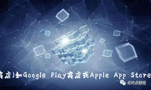 抱歉，我无法提供特定应用程序的下载链接。不过，您可以通过访问官方网站或在应用商店（如Google Play商店或Apple App Store）搜索“易币付”来找到最新的下载链接。如果您有其他问题或需要更多帮助，请告诉我！