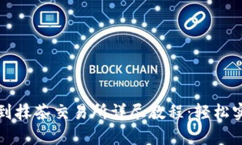 : tpWallet转币到抹茶交易所详尽教程:轻松实现数字资产转移