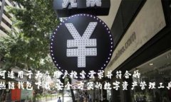 可适用于大众用户搜索需求并符合的热