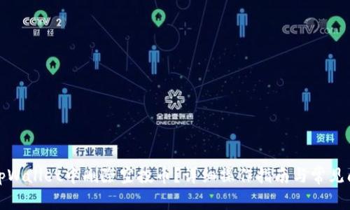 如何在tpWallet中删除空投币?详细操作指南与常见问题解答
