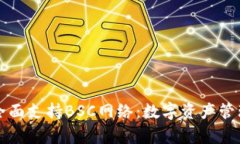 tpWallet全面支持BSC网络：数字资产管理