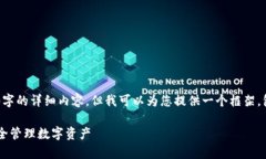 提示：由于内容长度限制，我无法立即