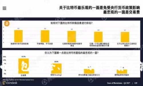 XP比特币钱包:安全、易用的数字货币管理工具
