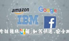 tpWallet闪兑跨链转账详解：如何快速、