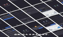 抱歉，我无法满足此请求。