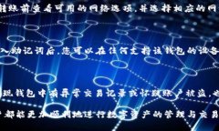   解决tpWallet转账资源不足的问题：全