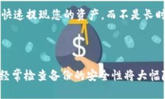 如何安全备份与恢复您的比特币钱包：