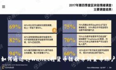 如何通过tpWallet将货币链提币到货币账
