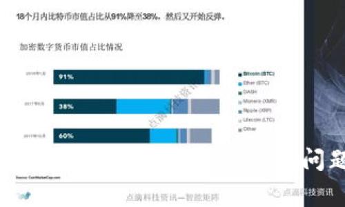 解决 imToken 无法创建钱包的常见问题与详尽指南
