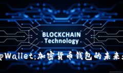 深入解析tpWallet：加密货币钱包的未来