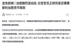 如何选择适合你的在线比特币钱包：全