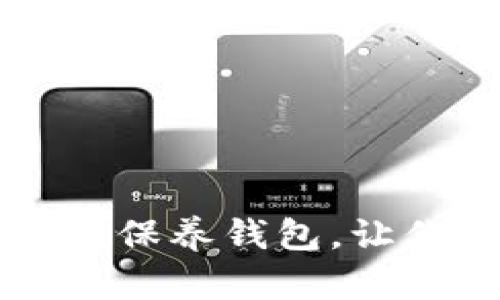 如何正确折叠和保养钱包,让你的钱包更耐用