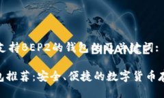 以下是关于支持BEP2的钱包的及关键词