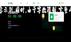 注意：由于内容较长，这里仅提供概要