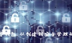 如何使用数字钱包：从创建到安全管理