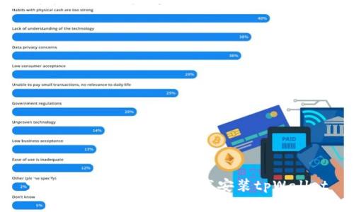 完整指南:如何轻松下载安装tpWallet