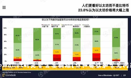 使用tpWallet时是否需要翻墙？详细解读和常见问题解答