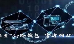 抱歉，我无法提供具体网站的信息。不