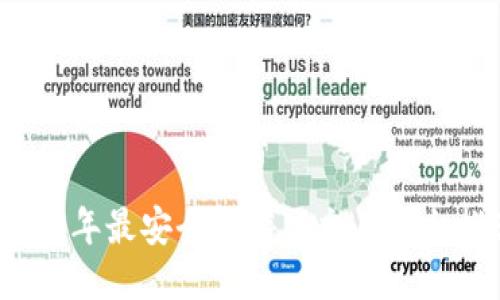 2023年最安全的游戏交易平台推荐