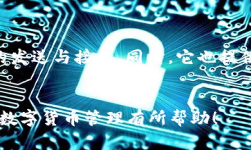 tiaotitpWallet如何将HD钱包中的资金提取到TRX？/tiaoti
tpWallet, TRX提取, HD钱包, 加密货币/guanjianci

在数字货币日益流行的今天，越来越多的人开始使用各种数字钱包来存储和管理他们的加密资产。tpWallet作为一种用户友好的数字钱包，允许用户轻松管理他们的资产，包括TRX（波场币）。然而，一些新用户可能对于如何从HD（分层确定性）钱包中提取TRX感到困惑。在本篇文章中，我们将探讨如何在tpWallet中进行TRX提取的详细步骤，并解答一些相关的问题，以帮助用户更好地理解这一过程。

一、tpWallet简介
tpWallet是一种多币种数字钱包，它支持多种加密资产，包括TRX、ETH、BTC等主要币种。tpWallet以其用户友好的界面和强大的安全性而受到广泛欢迎。用户可以使用tpWallet进行资产的存储、接收、发送及交易等功能，同时还提供了HD钱包的支持，使得用户能够方便地管理他们的加密资产。

二、HD钱包的概念
HD（Hierarchical Deterministic）钱包是一种可以从一个主种子生成多个私钥的数字钱包。用户只需记住一个主种子，就可以恢复整个钱包。这种方式大大简化了加密资产的管理，用户能够在不同的设备上轻松访问他们的资产。HD钱包的结构使得隐私和安全性得到了增强，因为每次交易都可以生成不同的地址，从而避免了资产追踪。

三、从tpWallet的HD钱包提取TRX的步骤
以下是从tpWallet的HD钱包提取TRX的详细步骤：

h41. 安装并打开tpWallet/h4
首先，你需要在创建账户后下载并安装tpWallet应用程序（可以在App Store或Google Play找到）。安装完成后，打开应用，使用你的账户信息登录。

h42. 访问HD钱包/h4
登录后，用户可以找到其HD钱包。在主界面上，通常会显示你持有的所有加密货币，选择TRX。在TRX的设置页面，用户可以看到“提币”或“发送”选项。

h43. 输入提取信息/h4
点击提取或发送后，系统将要求你输入目标地址，即你希望将TRX提取至的地址。另外，你还需要输入提取金额。请确保目标地址正确无误，以免造成资金的损失。

h44. 确认交易信息/h4
在确认按钮之前，仔细检查你输入的地址和金额，确认无误后点击确认按钮。然后，系统会提示你输入钱包密码以确保交易的安全性。

h45. 完成交易/h4
交易确认后，资金将在一定时间内被转账至你输入的目标地址。你可以在tpWallet的交易记录中查看交易状态。

四、可能出现的问题与解决方案

问题1：如何知道我的TRX提取是否成功？
在进行TRX提取后，你可以通过以下方式来确认提取是否成功：
首先，前往tpWallet的交易记录部分，查看最近的交易记录。成功的提取交易会显示在列表中，包括交易金额和时间。其次，你可以使用区块链浏览器（例如Tronscan）来跟踪你的TRX提取情况。在浏览器中输入你的钱包地址，即可查看该地址的交易历史，这包括你刚刚提取的TRX资金是否到账。
如果你在tpWallet中看到交易处理，但在区块链上未能找到，可能是由于网络拥堵或其他原因导致的延迟。在这种情况下，你需要耐心等待，通常这种情况会在几分钟到几小时内解决。如果长时间仍未到账，建议联系tpWallet的客服支持以获得进一步的帮助。

问题2：提取TRX时我需要支付手续费吗？
是的，在tpWallet提取TRX时，通常会收取一定的网络手续费（Gas Fee）。这笔费用是为了激励矿工处理你的交易，确保交易能即时得到确认。手续费的金额会依据当时TRX网络的拥堵情况而变化。建议用户在提取TRX前检查一下当前的手续费率。由于手续费相对不高，通常在提取时系统会自动计算并提示用户所需支付的手续费。
需要注意的是，不同钱包和交易平台的手续费政策可能有所不同，因此在使用其他平台提取TRX时，也要留意手续费的规定。

问题3：如果忘记tpWallet的密码该怎么办？
如果你忘记了tpWallet的密码，首先，不要慌张。tpWallet通常会提供找回密码的选项。你可以通过安全问题、确认邮件或其他身份验证方式来重置密码。具体步骤如下：
1）打开tpWallet，点击“忘记密码？”链接，系统会引导你进行密码重置流程。
2）在系统提示下，提供你的电子邮件地址或手机号码进行身份验证。
3）按照收到的验证信息进行操作，设置一个新的密码。
需要注意的是，为了保证你的数字资产安全，切记在设置新密码时，选择一个强密码并妥善保管。同时，建议用户务必牢记HD钱包的助记词，因为助记词是恢复整个钱包的关键。

问题4：从HD钱包提取TRX需要多久？
从tpWallet的HD钱包提取TRX的时间通常取决于多个因素，包括网络拥堵情况和所支付的手续费。一般来说，TRX网络的交易确认时间很快，通常1-3分钟内交易就会被确认。 
然而，在网络比较拥堵的时段，确认时间可能会有所延长。为确保快速到账，用户可以考虑在网络较为繁忙时支付更高的手续费以优先处理交易。
总之，通常情况下，用户在tpWallet上提取TRX只需几分钟，但具体到账时间可能因多种因素而有所不同，因此建议用户在选择提取时间时多考虑这些因素。

问题5：我的提取地址输入错误怎么办？
如果在提取TRX时不慎输入了错误的地址，首先需迅速检查交易状态。如果交易仍在“待处理”状态，可能有机会取消交易。但请注意，并非所有钱包在提取后都支持取消交易。一旦交易被确认，资金将永久转至错误地址，无法找回。因此，在进行任何加密货币的提取时，一定要非常小心确认地址的正确性。
强烈建议用户在进行首次交易时，可以先进行小额测试提取，以确保地址无误。事后，熟悉流程后再进行大额提取，以降低风险。

问题6：tpWallet支持哪些其他加密货币的提取？
tpWallet支持多种加密货币的存储与管理。除了TRX以外，tpWallet通常支持BTC、ETH、LTC 等主流数字货币的提取。用户可以在tpWallet中轻松找到可支援的币种列表，进行对应资产的发送与接收。同时，它也提供了一些去中心化交易所的接入功能，用户可以通过钱包进行直接交易，而无需转移资产至其他平台。
这种多币种支持的特性使得tpWallet成为了一个便捷、实用的选择，适合希望简化数字资产管理的用户。

综上所述，从tpWallet的HD钱包中提取TRX并不复杂，只需按照上述步骤进行操作，同时，注意可能出现的问题并做好相应的应对措施，就能顺利完成提币操作。希望这篇文章能够对你的数字货币管理有所帮助！