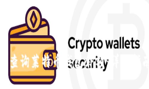 如何轻松查询莱特币钱包余额:详细指南与技巧