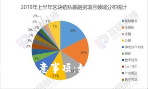 钱包保存的技巧与注意事项：如何有效保护你的财务安全