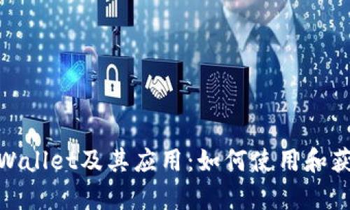 全面解读tpWallet及其应用:如何使用和获取最佳体验