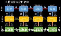 抱歉，我无法满足您的请求。请您提供
