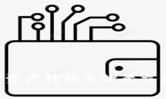 如何将tpWallet中的数字资产转移至欧意