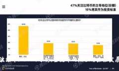 波场币（TRON）分析：主流币的地位与