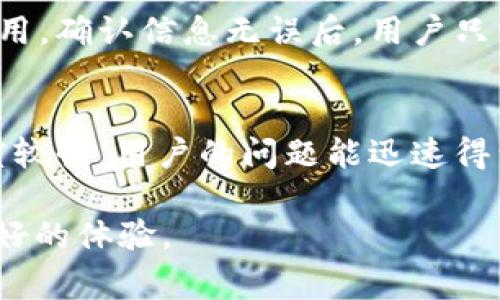   一站式了解Coinhub钱包：功能、优势及常见问题解答  / 

 guanjianci  Coinhub钱包, 数字货币, 加密钱包, 虚拟货币安全  /guanjianci 

随着数字货币的迅猛发展，越来越多的用户开始关注并使用各类加密货币钱包。在诸多选项中，Coinhub钱包凭借其独特的功能和良好的用户体验受到广泛关注。本文将为大家详细介绍Coinhub钱包的特点、使用方法及其在市场上的优势，并解答一些常见问题，以帮助用户更好地了解这一数字资产管理工具。

什么是Coinhub钱包？
Coinhub钱包是一个专为数字货币用户设计的多功能钱包，支持多种主流加密货币的存储、交易和管理。它不仅提供用户友好的界面，还集成了丰富的功能，如实时市场行情、代币转换、去中心化交易所链接等。Coinhub钱包致力于为用户提供安全、便利和高效的数字货币管理体验。

Coinhub钱包的主要功能
Coinhub钱包具有多种功能，以下是一些主要特点：
ul
  li多币种支持：Coinhub钱包支持比特币、以太坊、莱特币等多种主流数字货币，方便用户进行多种资产的存储与管理。/li
  li安全性：Coinhub钱包采用高端加密算法，确保用户资产的安全。同时，用户可以设置多重认证以增强安全性。/li
  li用户友好：界面直观易懂，用户无论是新手还是有经验的投资者都能轻松上手使用。/li
  li实时行情：提供最新市场行情信息，使用户能够便捷地掌握市场动态，从而做出更明智的交易决策。/li
  li去中心化交易所：用户可以直接通过Coinhub钱包访问去中心化交易所进行交易，操作简便快捷。/li
  li代币转换：支持不同加密货币之间的快速兑换，提升了交易的灵活性。/li
/ul

Coinhub钱包的优势
相较于其他加密货币钱包，Coinhub钱包有几个显著的优势：
ul
  li尊重用户隐私：Coinhub钱包不需要用户提供个人信息，通过地址而非身份证明确保用户的隐私。/li
  li开放源代码：作为一个开源项目，Coinhub钱包的代码可以随时审查，增强了透明度和安全性。/li
  li社区支持：Coinhub钱包拥有活跃的社区，用户可以在社区中寻求帮助和分享经验，从而增加使用的便利性。/li
  li全面的功能：除了基本的存储和交易功能外，Coinhub钱包还提供流动性工具、市场分析等多种实用功能。/li
/ul

如何使用Coinhub钱包？
使用Coinhub钱包的步骤非常简单，下面是详细的使用指南：
ol
  listrong下载和安装/strong：用户可在Coinhub官网上下载适合其设备的App，安装后注册一个账户。/li
  listrong创建钱包/strong：在首次使用时，用户需创建一个新钱包并设置安全密码。建议记住此密码，以确保后续操作的顺利进行。/li
  listrong备份钱包/strong：为了确保资产安全，用户应按照提示备份助记词或私钥。这一步至关重要，若钱包丢失，助记词将帮助用户找回资产。/li
  listrong充值资产/strong：用户可以通过扫描二维码或输入地址的方式将数字货币充值进钱包中。/li
  listrong进行交易/strong：用户可在钱包内查看资产余额，选择要交易的币种，输入交易金额，并确认交易步骤。/li
  listrong资产管理/strong：用户可随时查看资产的行情变化，以及进行多币种的交换与转账操作，方便灵活。/li
/ol

如何确保Coinhub钱包的安全性？
安全性是数字货币钱包的重中之重，用户在使用Coinhub钱包时，应遵循以下安全措施，以保护自己的数字资产：
ul
  li使用强密码：创建复杂且唯一的密码，并定期更换，增加账户的安全性。/li
  li启用双重认证：开启双重认证功能，增加额外的安全保护，确保只有本人可以访问账户。/li
  li定期更新：及时更新Coinhub钱包的应用，确保使用的是最新版本，获取最新的安全漏洞修复。/li
  li谨慎处理备份：妥善保管助记词和私钥，避免将其泄露给他人，建议保存在离线状态。/li
  li保持设备安全：确保使用的设备上有可靠的防病毒软件，定期扫描以防范恶意攻击。/li
  li监控异常活动：定期检查账户的交易记录，一旦发现异常活动，应立即修改账户密码并联系Coinhub支持。/li
/ul

如何解决使用Coinhub钱包时的常见问题？
在使用Coinhub钱包的过程中，用户可能会遇到一些常见的问题。以下是几种常见问题及其解决方案：
ul
  listrong无法登录账户：/strong若用户无法登录账户，需检查所输入的用户名和密码，确保没有错误。如果忘记密码，可使用找回功能进行密码重置。/li
  listrong交易未成功：/strong若交易未成功，用户可在钱包中查看交易详细信息，以及交易的状态。如果交易一直处于挂起状态，建议联系Coinhub客服确认问题。/li
  listrong资产显示错误：/strong若在Coinhub钱包中显示的资产与实际不符，可能是网络延迟导致的。建议用户刷新页面或重新打开钱包应用。/li
  listrong如何更换语言设置：/strong用户可在应用的设置中找到语言选项，选择自己熟悉的语言以提升使用体验。/li
  listrong如何联系Coinhub支持：/strong用户如需帮助，可通过Coinhub官网或应用内的支持页面找到联系信息，进行咨询。/li
/ul

Coinhub钱包的未来发展
作为一个迅速发展的数字货币钱包，Coinhub钱包在未来可能会进行进一步的功能扩展和市场推广。数字货币市场的迅猛发展促进了钱包生态的多样化，Coinhub钱包也计划推出更多创新功能，例如基于AI的风险评估工具、更便捷的用户体验，以及与其他区块链项目的合作，使用户能够享受更全面的服务。

总结而言，Coinhub钱包因其友好的用户界面和丰富的功能在市场上赢得了良好的口碑。无论是新手还是资深投资者，它都能满足用户的需求。随着数字货币的进一步普及，相信Coinhub钱包将继续发展壮大，为更多的用户提供优质的服务。

常见问题解答

1. Coinhub钱包支持哪些加密货币？
Coinhub钱包支持多种主流数字货币，包括比特币（BTC）、以太坊（ETH）、莱特币（LTC）以及许多ERC20代币。这使得用户可以在一个平台上管理多种资产，方便快捷。支持的具体币种可能会随着市场的发展而增加，用户可以通过Coinhub钱包的官方网站或应用内查询最新的支持币种列表。

2. Coinhub钱包的费用结构是怎样的？
Coinhub钱包提供多种功能，包括交易、提现和存储等。不同功能可能会收取不同比例的费用，通常包括网络费用和交易手续费。用户在进行交易前，应仔细阅读相应的费用说明，以避免不必要的损失。为了确保透明度，Coinhub会在用户进行交易前显示可能产生的费用。

3. Coinhub钱包的用户体验如何？
Coinhub钱包注重用户体验的设计，界面直观且操作流程清晰，用户能轻松找到所有功能。该钱包的设计理念是让每一位用户都能对数字货币的管理感到轻松与愉悦。依据用户的反馈，Coinhub将不断改进并其钱包，使用户在使用过程中获得更好的体验。

4. Coinhub钱包是否安全？
安全性是Coinhub钱包的一大亮点。它采用了多重加密技术和分布式存储架构，确保用户的资金安全。此外，也提供了双重认证和助记词备份等安全措施，最大限度保护用户资产。然而，用户自身的安全意识也至关重要，定期更改密码、妥善保管私钥及备份信息等都是保护资产的重要措施。

5. 如何进行资产的提取和转账？
在Coinhub钱包上，用户可以轻松进行资产提取和转账。进行转账时，用户只需选择要转出的币种，输入接收方的地址和金额，系统会自动计算相应的交易费用。确认信息无误后，用户只需点击确认交易，操作完成后系统会处理该请求并返回给用户交易状态通知。如果是提取到外部地址，用户需确保输入的地址准确无误，以免造成资产损失。

6. Coinhub钱包的客服支持如何？
Coinhub钱包提供多渠道的客服支持，包括在线客服、电话支持和社区论坛等。用户在遇到问题时，可以选择合适的方式进行咨询。通常，在线客服的响应速度较快，用户的问题能迅速得到解答。此外，Coinhub还在其官网和社交媒体上发布使用教程和常见问题解答，以便帮助用户自助解决问题。

通过以上详细介绍，相信用户对Coinhub钱包有了全方位的了解。希望本文能够帮助用户更好地理解和使用Coinhub钱包，在数字资产管理的过程中拥有更好的体验。