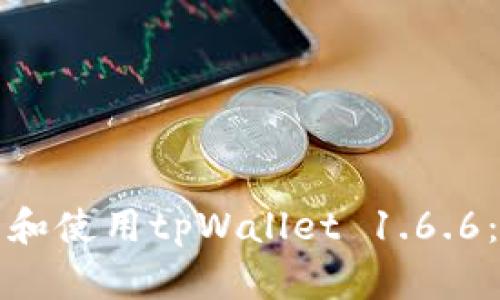 如何下载和使用tpWallet 1.6.6:完整指南