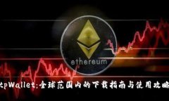 tpWallet：全球范围内的下载指南与使用
