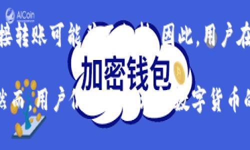    IM钱包：苹果国内版全面解析与使用指南  /   
 guanjianci  IM钱包, 苹果钱包, 数字货币, 移动支付  /guanjianci 

在当今数字化时代，移动支付以及数字货币的使用越来越普遍。IM钱包作为一种新型的移动支付工具，凭借其便捷、安全和高效的特点，吸引了众多用户。针对苹果用户，IM钱包为其提供了一款专门的国内版应用，旨在满足全民对便捷支付的需求。在这篇文章中，我们将详细探讨IM钱包的各个方面，包括它的功能、使用技巧、安全性、常见问题及解决方案等。

IM钱包的概述  
IM钱包是一个多功能的数字钱包，主要用于管理和交易数字货币。与传统的银行账户相比，IM钱包的优势在于它的便捷性和安全性。用户不仅可以进行日常消费支付，还可以通过该钱包进行各种数字资产的交易与管理。IM钱包支持多种主流数字货币，用户可以在应用中方便地进行加密货币与法定货币之间的兑换。

作为苹果用户，下载并使用IM钱包的国内版非常简单。用户可以在App Store中找到此应用，并按照指引完成注册与个人信息设置。在使用过程中，IM钱包充分考虑了用户体验，界面简洁且操作直观，大幅降低了用户在数字货币交易中的技术门槛。

IM钱包的主要功能  
IM钱包包含多项核心功能，能够为用户提供全方位的支付与资产管理解决方案，如下所述：

h41. 数字货币管理/h4  
用户可以在IM钱包中方便地管理多种数字货币，包括比特币、以太坊等。用户只需在钱包中添加所需的数字货币地址，便可以随时查看自己持有的资产、进行转账或交易。当用户想要出售或兑换某种数字货币时，IM钱包也会提供实时的市场行情，以便用户做出明智决策。

h42. 移动支付/h4  
IM钱包支持通过二维码、NFC等方式进行线下支付，用户只需将手机靠近支付终端即可完成交易。这种支付方式极为便利，避免了携带现金或银行卡的麻烦，同时也减少了支付过程中可能出现的风险。

h43. 安全保障措施/h4  
IM钱包非常注重用户的资金安全，采用了多重安全保障措施，包括指纹识别、面容识别等生物识别技术，确保只有用户本人能够访问钱包。此外，IM钱包还提供双重身份验证功能，进一步增强账户的安全性。

h44. 财富增值工具/h4  
除了基本的支付功能，IM钱包还提供了丰富的金融理财工具，用户可以通过钱包购买某些金融产品，获取一定的收益。IM钱包还会推出相关的活动，为用户提供更多投资机会，帮助用户实现财富增值。

IM钱包的安全性探讨  
在数字货币交易中，安全性是用户最关心的问题之一。IM钱包的安全性主要体现在以下几个方面：

h41. 数据加密/h4  
IM钱包使用先进的加密技术对用户数据进行保护，确保用户的交易记录、账户信息等不被非法访问。同时，所有存储在钱包中的数字资产都经过加密处理，用户在使用过程中可以放心进行各种交易。

h42. 实时监控/h4  
IM钱包具备实时监控的功能，通过对用户交易行为的监控，及时发现异常交易并进行提示，用户能够在第一时间做出反应，防止资金损失。

h43. 客服支持/h4  
如果用户在使用IM钱包的过程中遇到任何问题，可以随时联系客服。IM钱包的客服团队提供专业的技术支持，并针对用户反馈问题迅速做出反应，提升用户的使用体验。

使用IM钱包的注意事项  
在享受IM钱包带来的便利时，用户也需注意以下几个事项，以确保自身利益：

h41. 账户安全/h4  
用户应定期检查自己的账户安全设置，例如启用双重标识验证，设置强密码等。此外，也不要随意分享账户信息，以防被骗。

h42. 更新应用版本/h4  
IM钱包会定期推出新版本，襟雄新特性和修复旧版本的安全漏洞。建议用户定期更新应用，以体验更好的服务和功能。

h43. 了解市场风险/h4  
尽管IM钱包提供了一些财富增值的工具，但用户应当在投资时认清市场风险，进行充分的调研，切忌盲目跟风。

IM钱包的常见问题解答  
为了解决用户可能遇到的问题，以下列出Six个常见的问题，并逐个进行详细介绍：

h4问题1：IM钱包支持哪些数字货币？/h4  
用户在选择数字钱包时，一个重要的考量因素就是支持的数字货币数量与种类。IM钱包目前支持多种主流数字货币，包括比特币、以太坊、瑞波币等。此外，IM钱包还会随着市场的发展，不断更新和增加新的支持币种。用户在使用过程中，可以通过钱包界面快速查看当前支持的货币列表以及其市值变动情况。

h4问题2：如何确保IM钱包的数据安全？/h4  
IM钱包的安全性是其重要卖点之一。首先，用户在注册时需设定强密码，并对其进行定期更改。其次，IM钱包支持双重验证功能，用户可以选择通过手机验证码等方式增强账户安全。此外，用户还应定期检查交易记录，确保无异常活动。在使用公共Wi-Fi时，避免登录钱包账户，以降低数据外泄风险。

h4问题3：IM钱包如何进行提现？/h4  
用户在需要将数字货币提现为法定货币时，可以通过IM钱包进行简单操作。首先，用户需在APP中选择提现功能，选择提现的币种，然后输入提现金额。接着，用户需要绑定一个有效的银行账户，以便将提现金额转入该账户。用户在提现时应注意核对交易费用及到账时间，确保了解相关条款。

h4问题4：IM钱包的交易手续费是多少？/h4  
IM钱包在进行各种交易时，将会收取一定的手续费，具体的费用标准可能因交易类型和币种而异。用户可以在IM钱包的官方网站或应用内查看当前的手续费标准，了解不同币种的费用。此外，用户在进行大额交易时，了解费用也是非常重要的，避免在完成交易时出现不必要的损失。

h4问题5：IM钱包没有收到提现款项，我该怎么办？/h4  
如果用户在申请提现后长时间未收到款项，需首先检查自身绑定的银行账户信息是否正确。若无误，用户可通过IM钱包内的客服功能提交问题咨询，客服团队将协助用户进行查询。此外，在提现申请时，用户应注意查看提现到账时间，不同银行的到账周期可能有所不同。

h4问题6：IM钱包可以和其他钱包互通吗？/h4  
IM钱包在市场上有一定的兼容性，用户可以通过钱包地址向其他钱包进行充值或提现。不过，由于不同数字货币现阶段的技术限制和业务模型，某些币种间的直接转账可能并不支持。因此，用户在交易前应仔细查看该币种是否支持跨钱包转账。如果不支持，可以通过先将币种兑换为其他支持的币种来进行转账。

总结来说，IM钱包苹果国内版为用户提供了一个便利、安全的数字货币管理和支付工具。在日常生活中，用户只需通过手机操作即可完成支付、提现和资产管理。然而，用户仍需充分理解数字货币的潜在风险，采取相应保护措施，以确保个人资产安全。希望本文能够帮助你在使用IM钱包的过程中获得更多的了解与帮助。