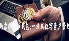 三星手机的虚拟货币钱包：一站式数字