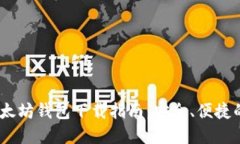: 2023年最新版以太坊钱包下载指南：安