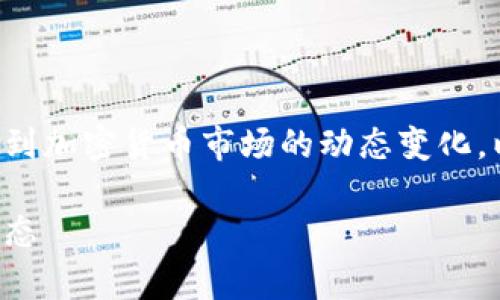 盛源币今天价格这个主题涉及到加密货币市场的动态变化,以下是我为您准备的内容结构。
今日盛源币价格分析与市场动态